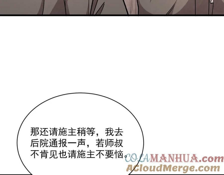 烂柯棋缘漫画全集免费在线漫画,第216话1图