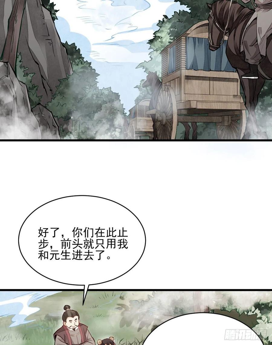 烂柯棋缘漫画全集免费在线漫画,第110话1图