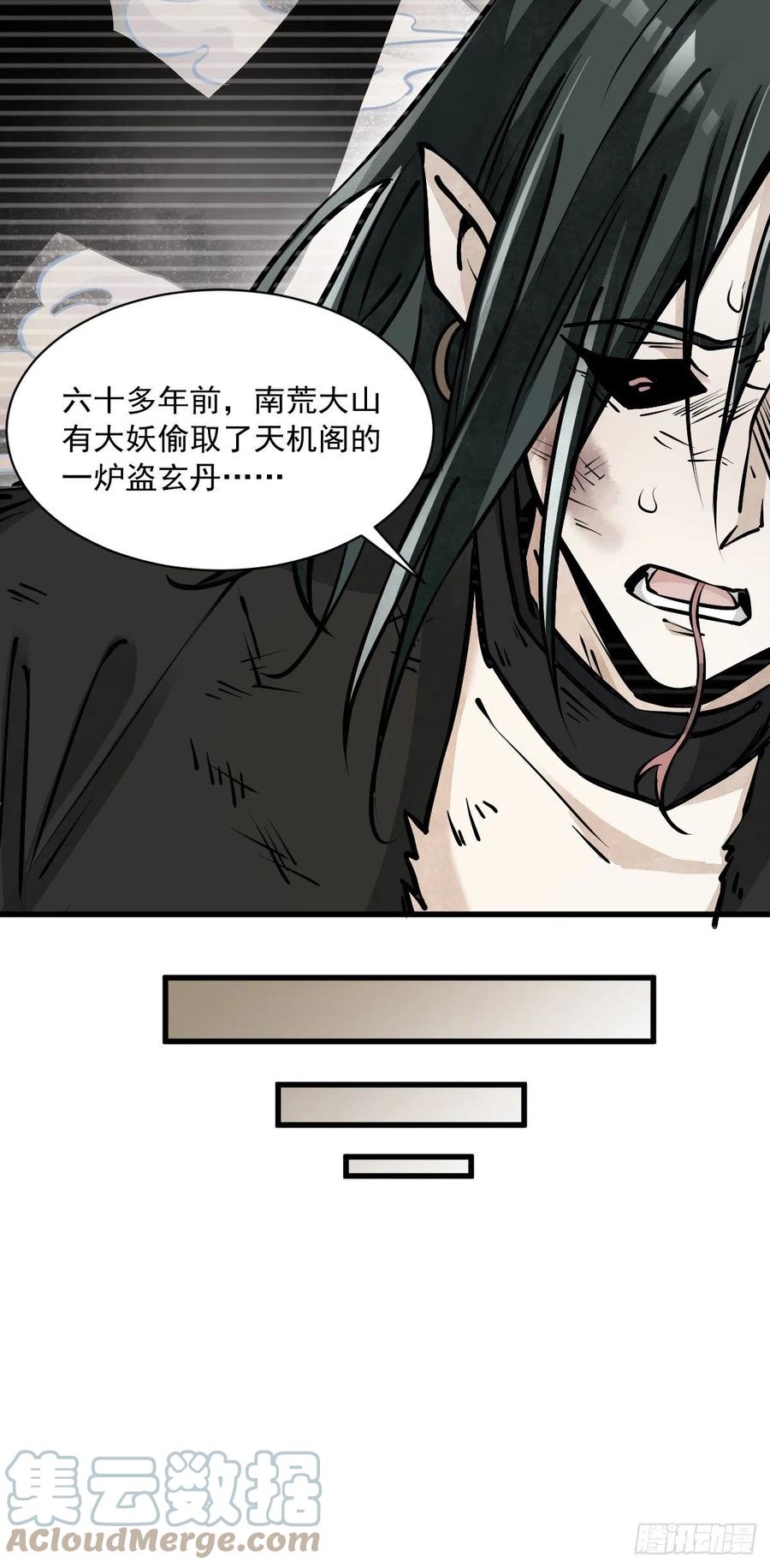 烂柯棋缘合集解说漫画,第83话1图