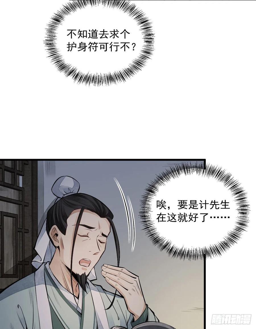 烂柯棋缘漫画全集免费在线漫画,第70话1图