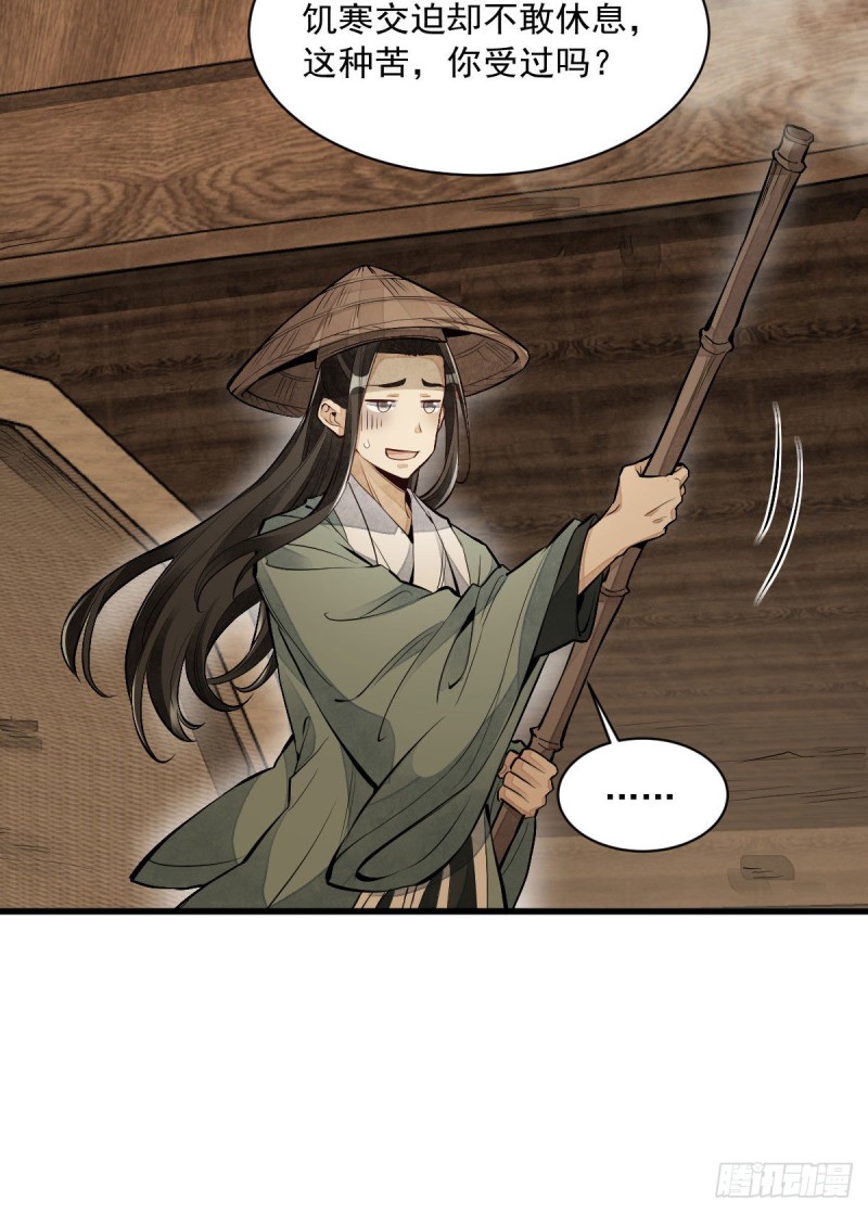 烂柯棋缘漫画全集免费在线漫画,第80话1图