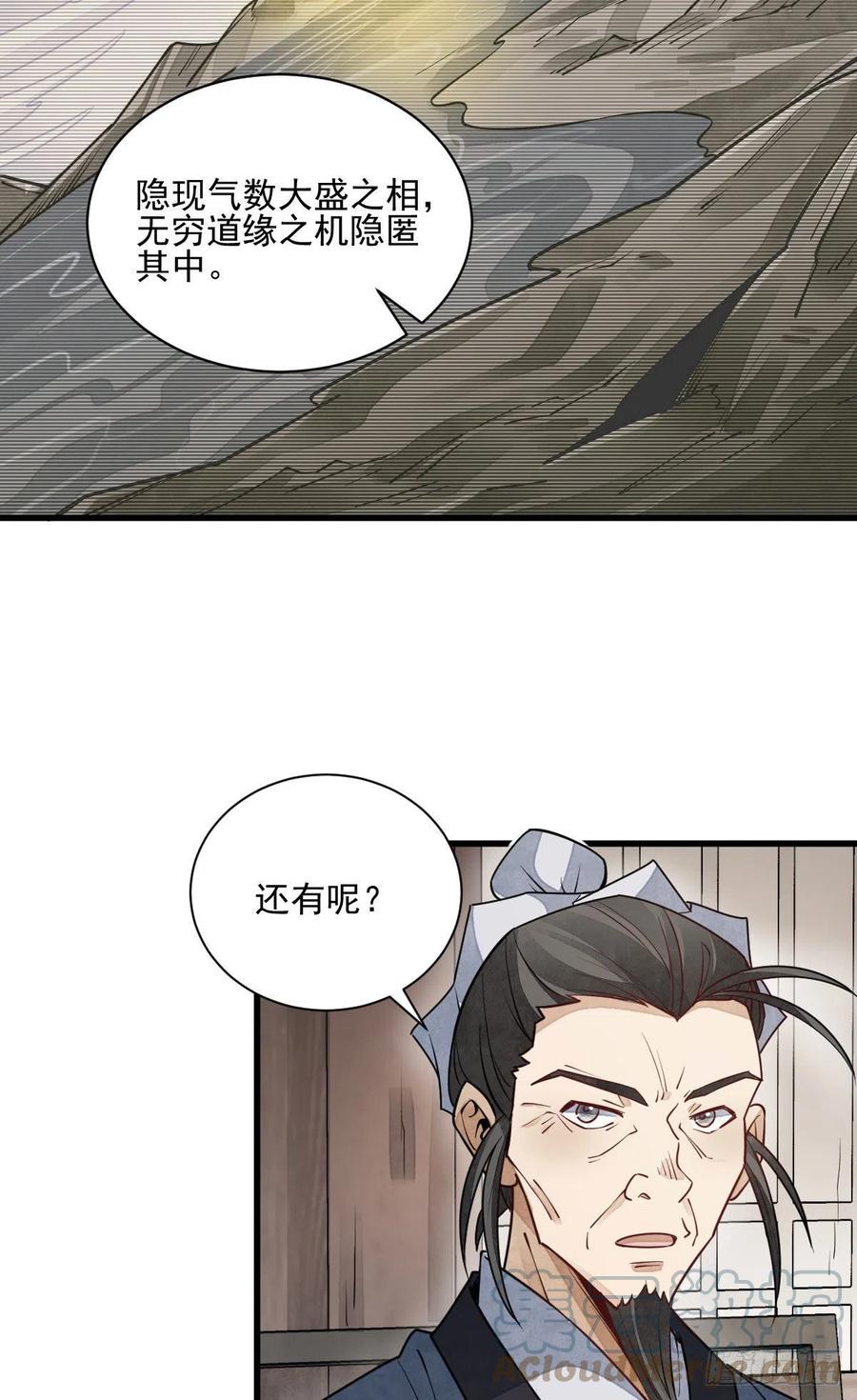 烂柯棋缘合集解说漫画,第105话1图