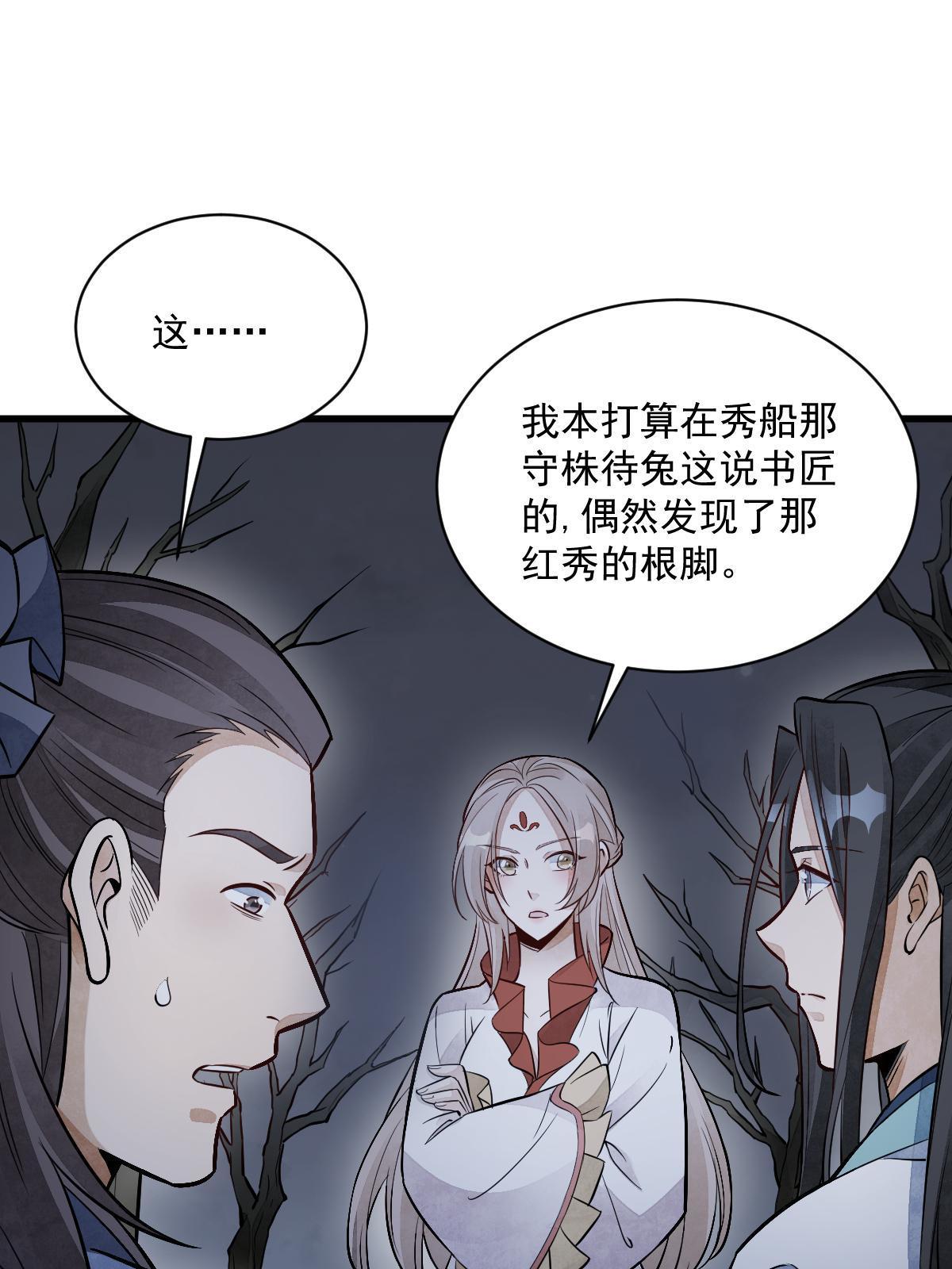 烂柯棋缘合集解说漫画,第143话2图