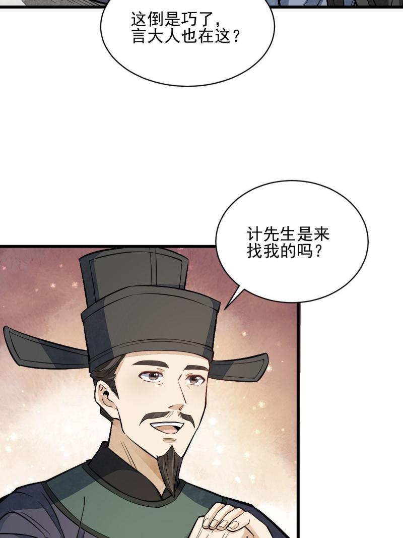 烂柯棋缘漫画全集免费在线漫画,第137话2图