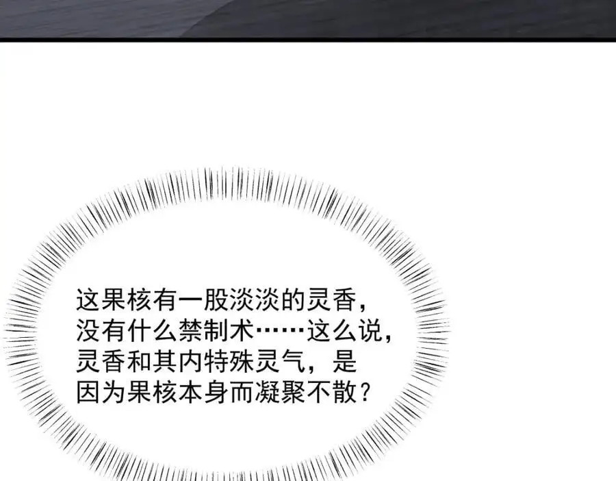 烂柯棋缘漫画,第264话2图