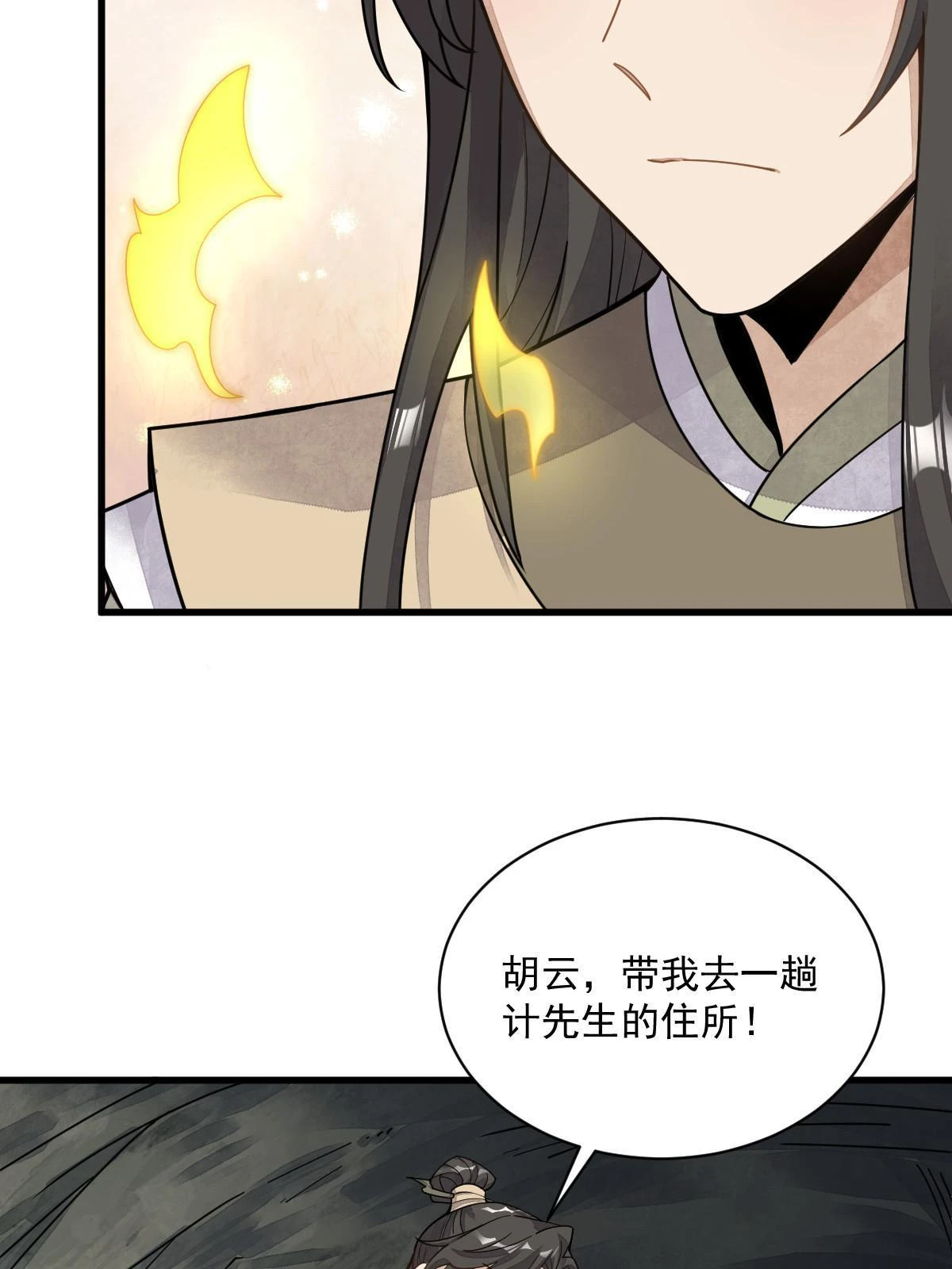 烂柯棋缘漫画全集免费在线漫画,第191话1图