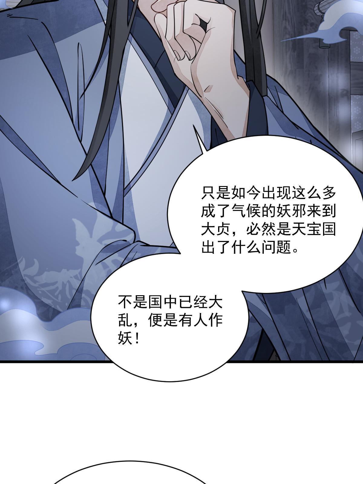 烂柯棋缘漫画全集免费在线漫画,第138话2图