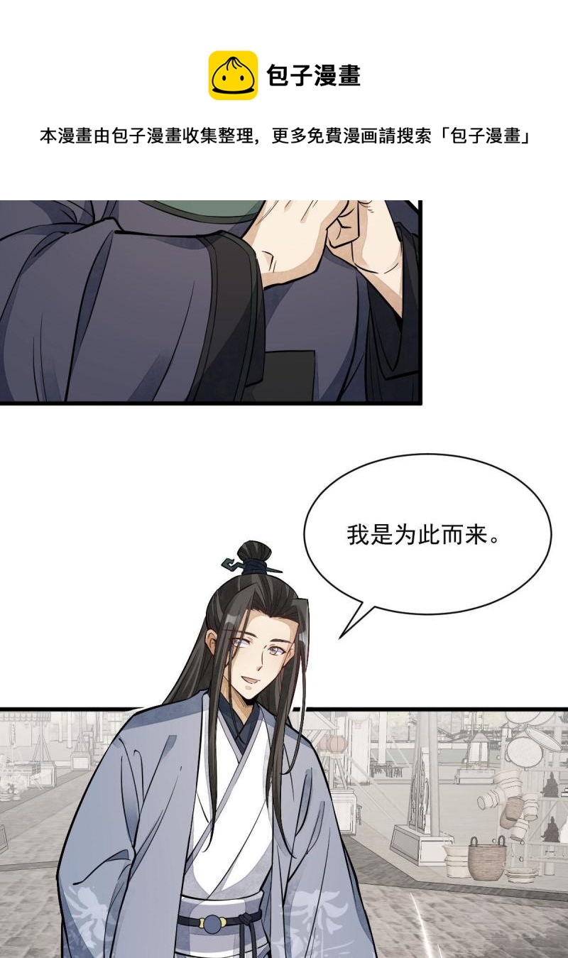 烂柯棋缘漫画全集免费在线漫画,第137话1图