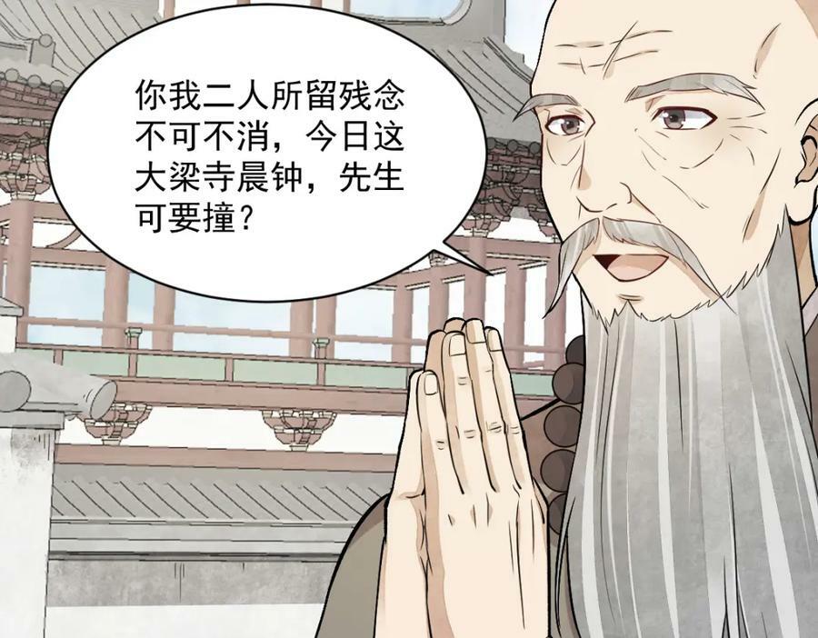 烂柯棋缘漫画全集免费在线漫画,第220话2图