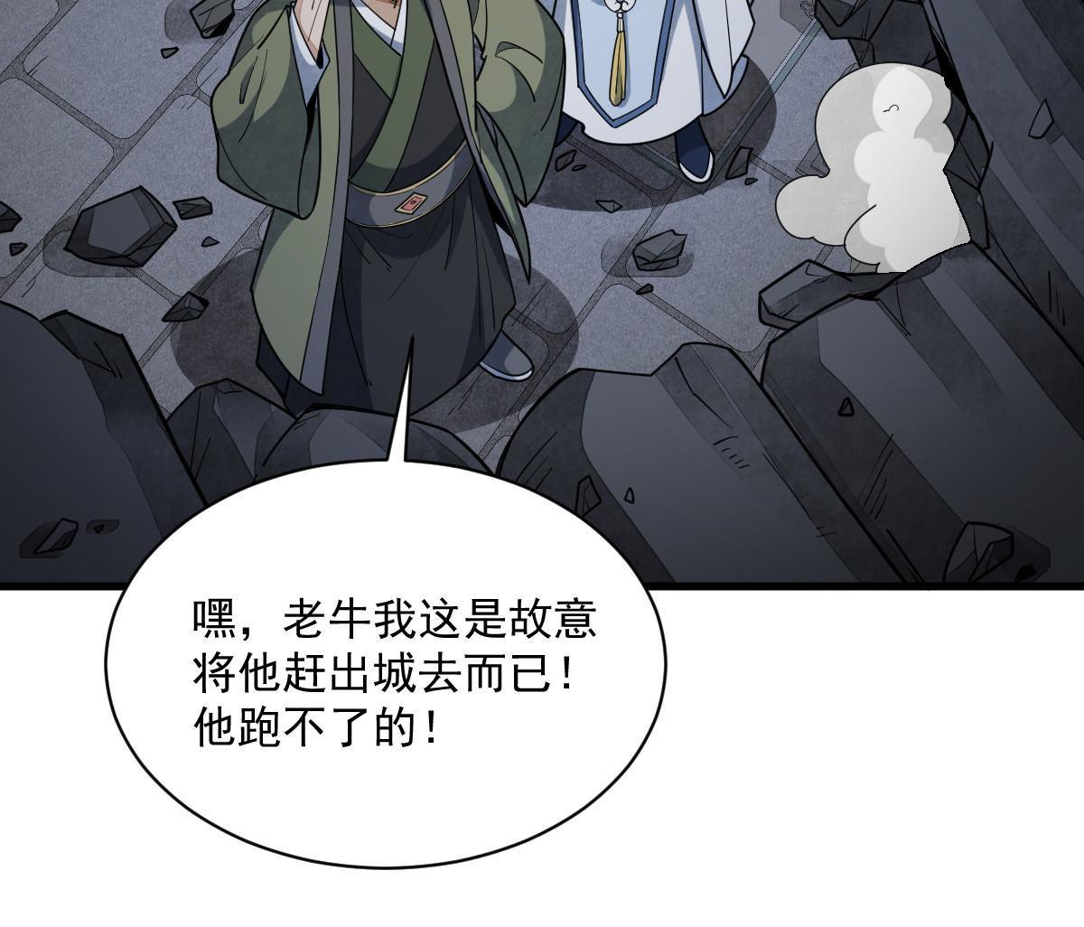 烂柯棋缘起点漫画,第176话1图