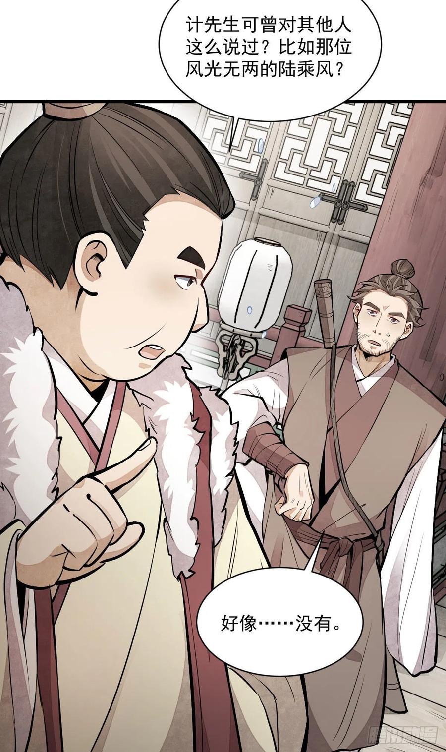 烂柯棋缘漫画全集免费在线漫画,第89话1图