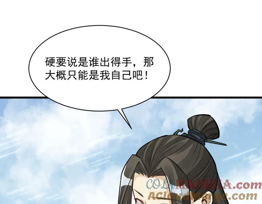 烂柯棋缘漫画全集免费在线漫画,第223话1图