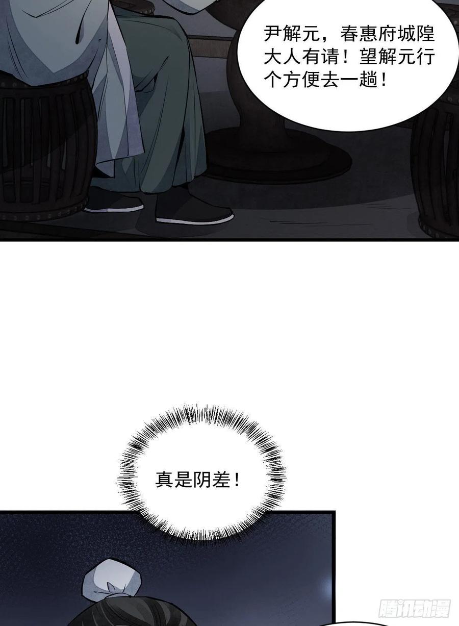 烂柯棋缘漫画全集免费在线漫画,第70话2图