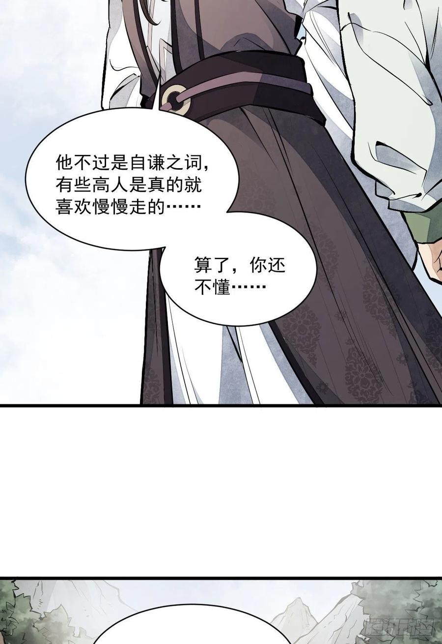 烂柯棋缘漫画全集免费在线漫画,第75话1图