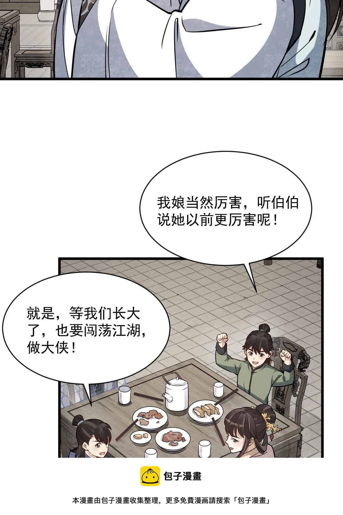 烂柯棋缘漫画全集免费在线漫画,第193话2图