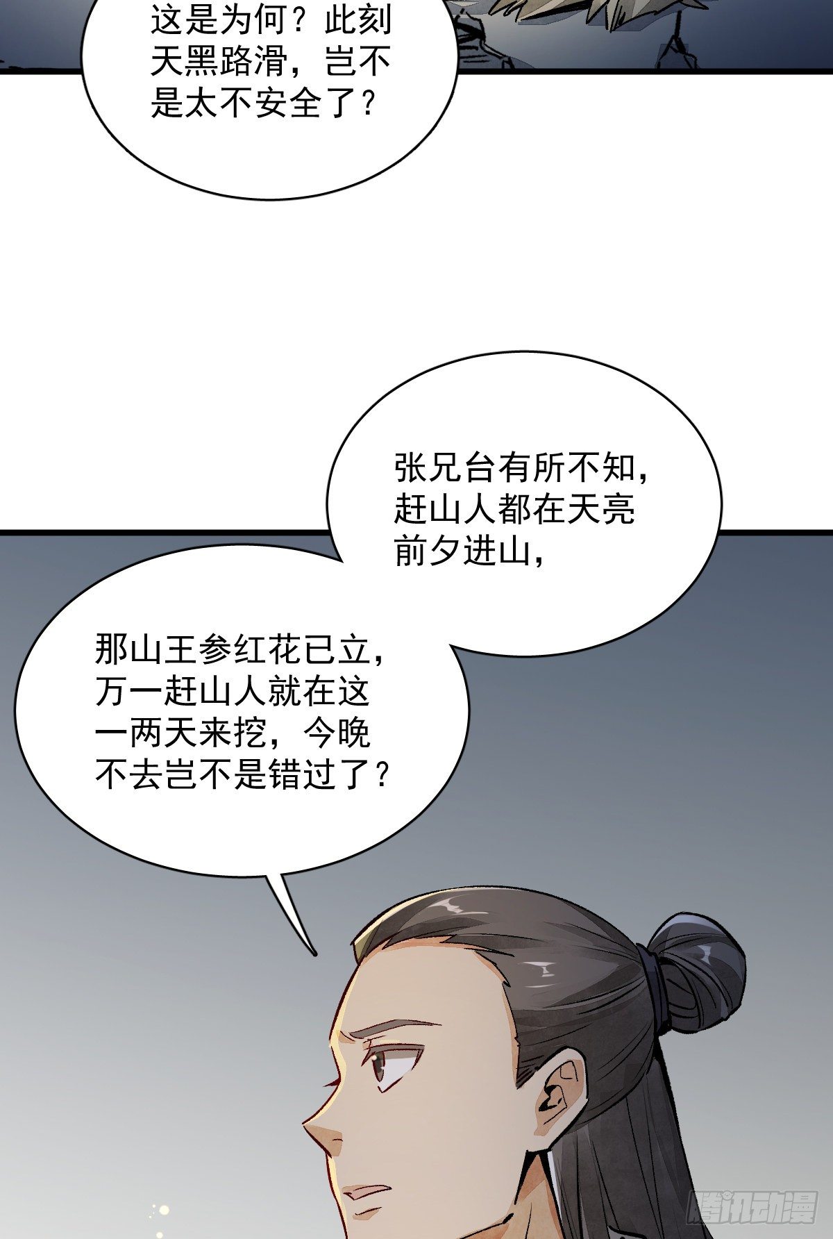 烂柯棋缘漫画全集免费在线漫画,第2话2图
