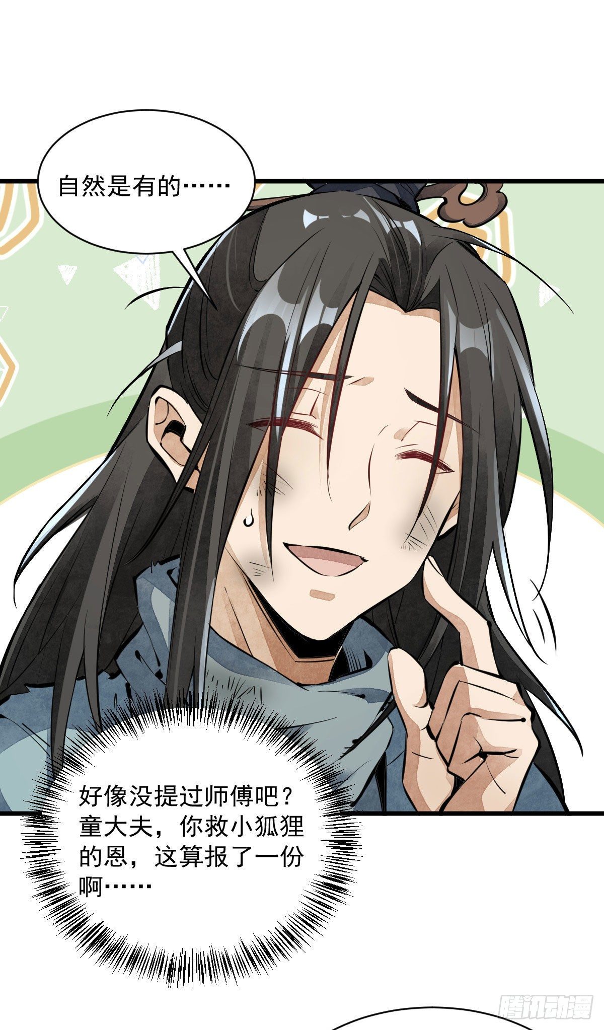 烂柯棋缘漫画全集免费在线漫画,第37话1图