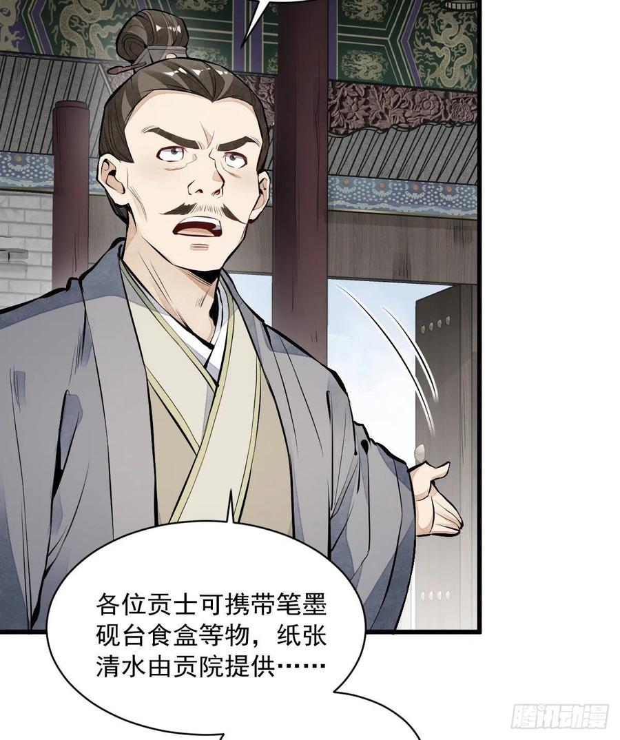 烂柯棋缘漫画全集免费在线漫画,第65话1图