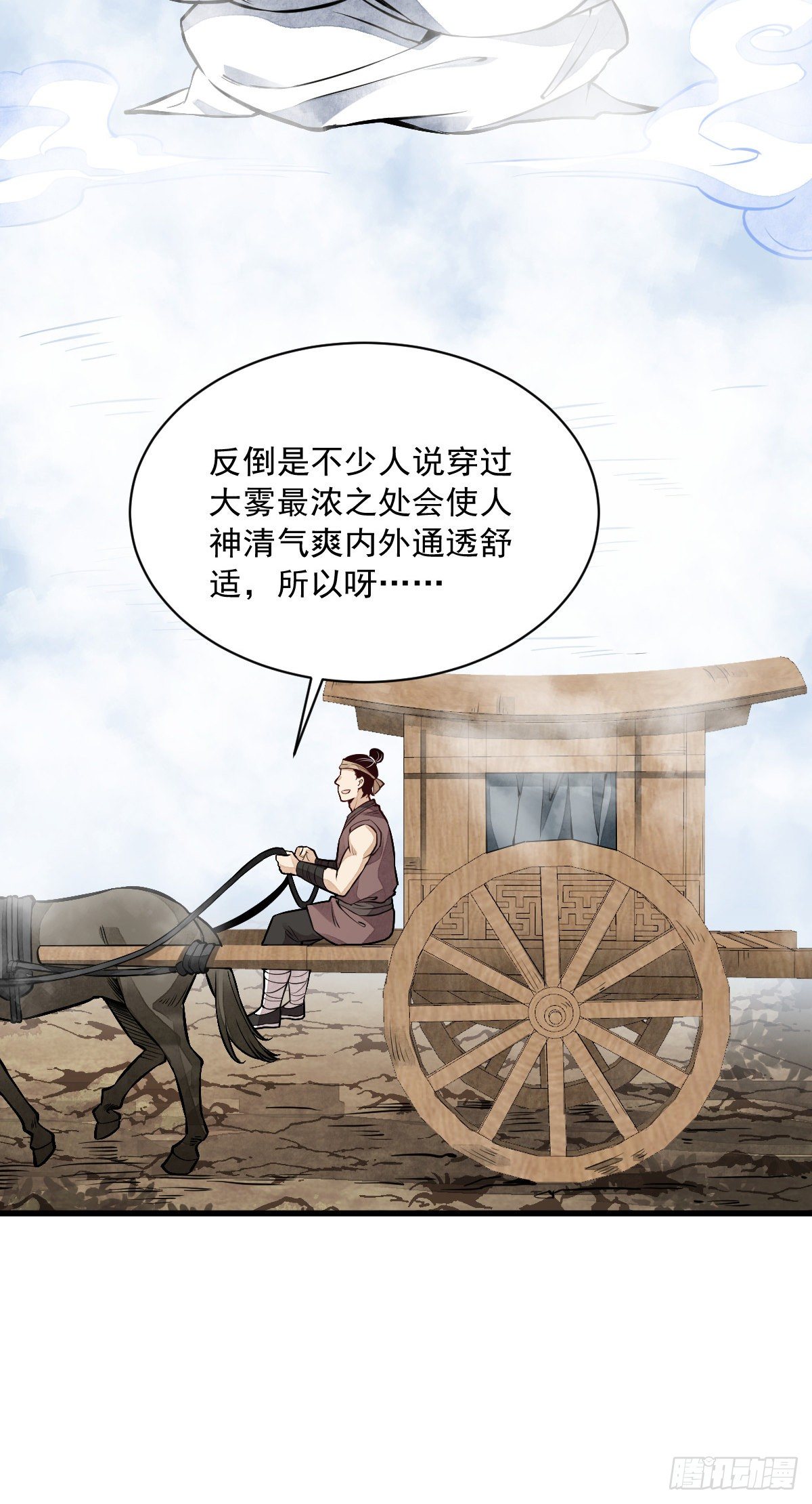 烂柯棋缘漫画全集免费在线漫画,第50话2图
