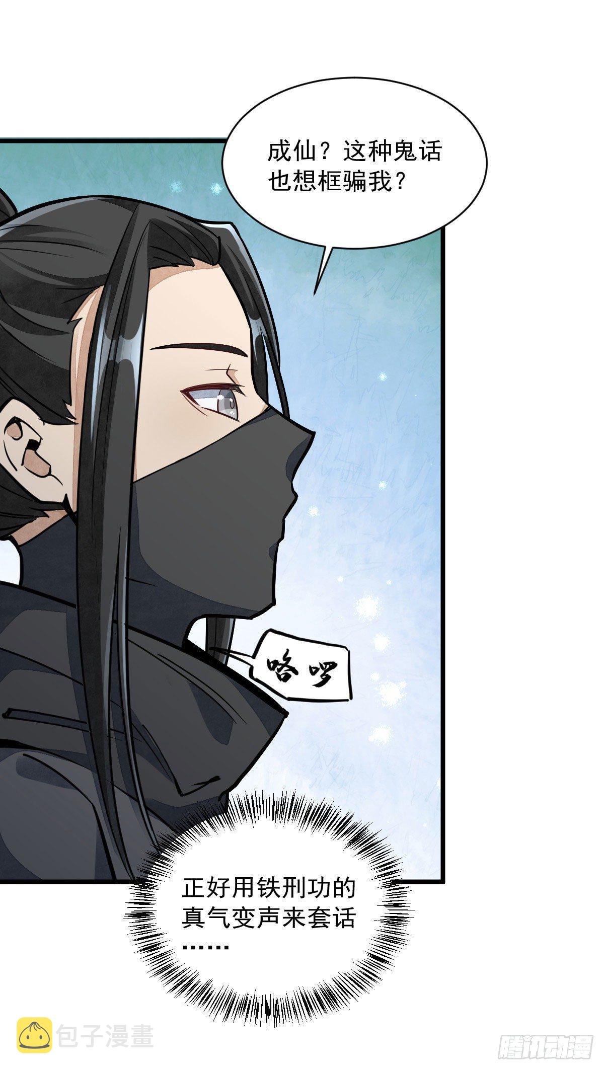 烂柯棋缘漫画全集免费在线漫画,第26话2图