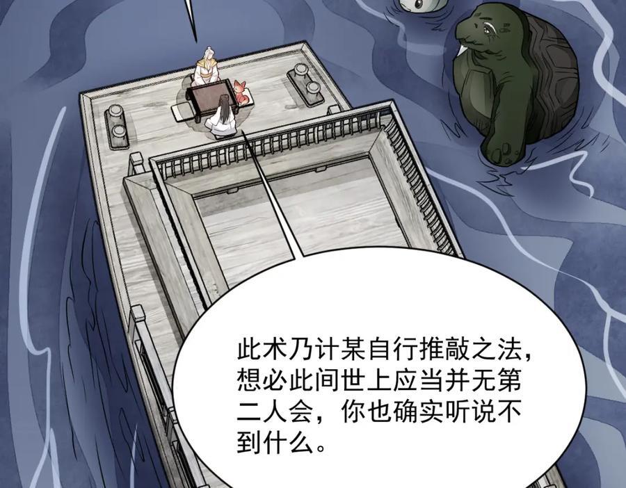 烂柯棋缘漫画全集免费在线漫画,第243话1图