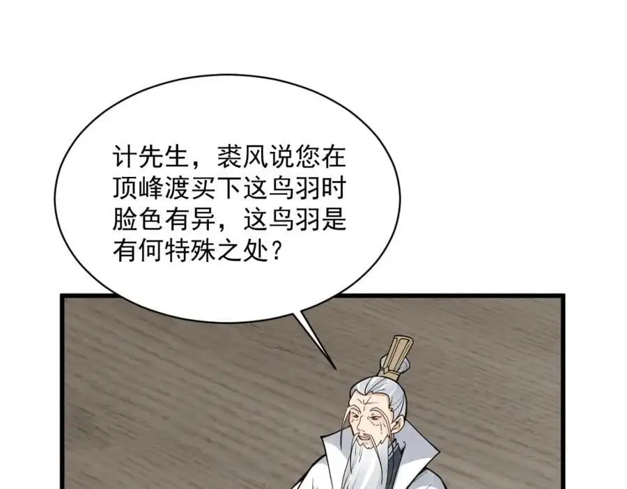 烂柯棋缘漫画全集免费在线漫画,第261话2图