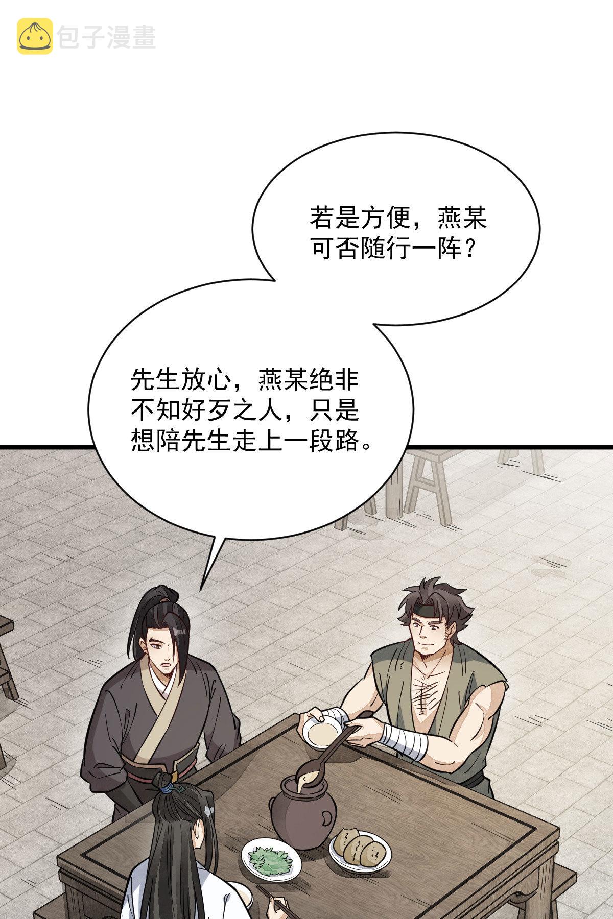 烂柯棋缘合集解说漫画,第167话2图