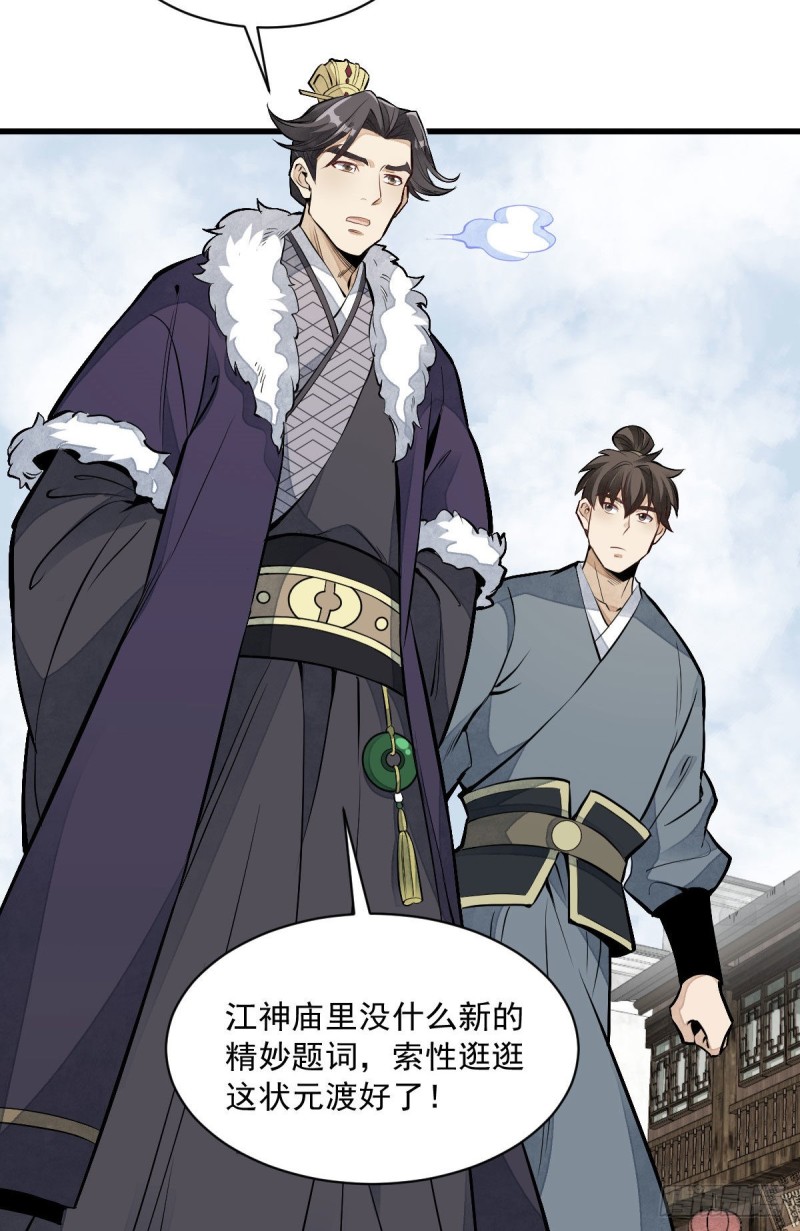 烂柯棋缘合集解说漫画,第82话2图