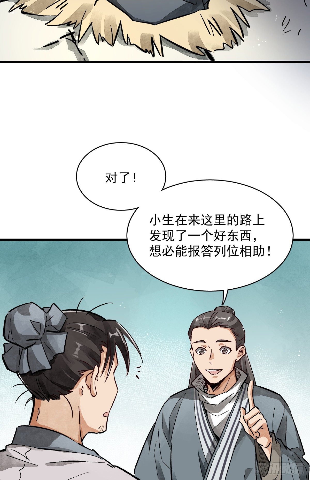 烂柯棋缘漫画全集免费在线漫画,第2话1图