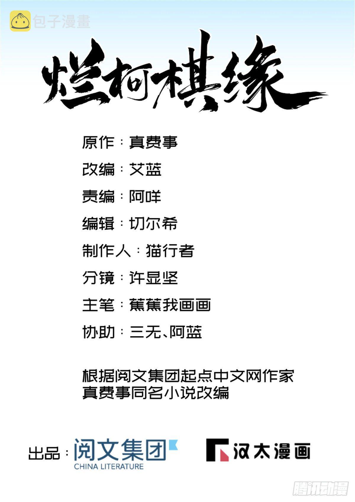 烂柯棋缘漫画全集免费在线漫画,第14话1图