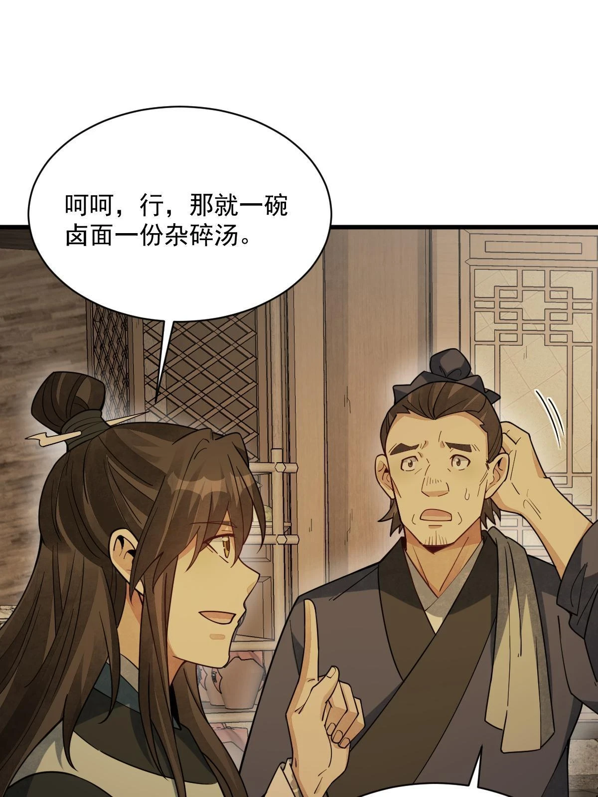 烂柯棋缘漫画全集免费在线漫画,第192话1图