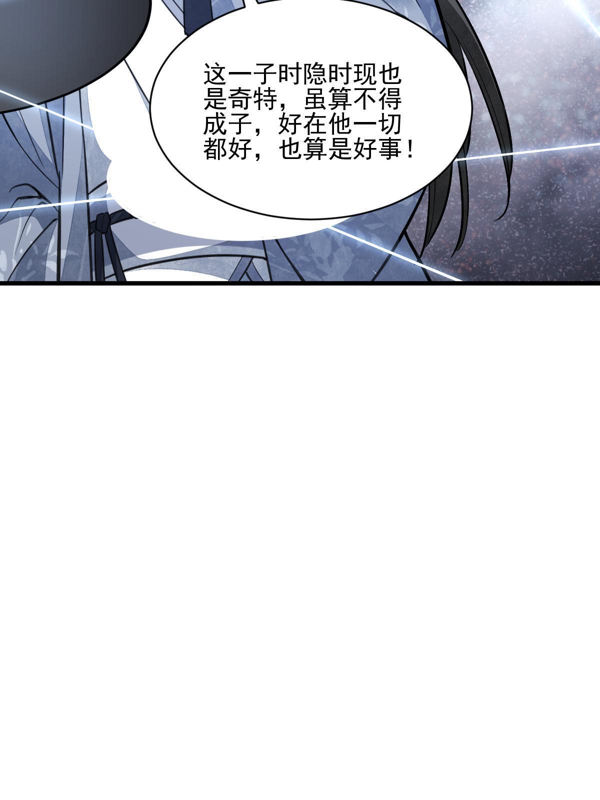 烂柯棋缘漫画全集免费在线漫画,第139话1图