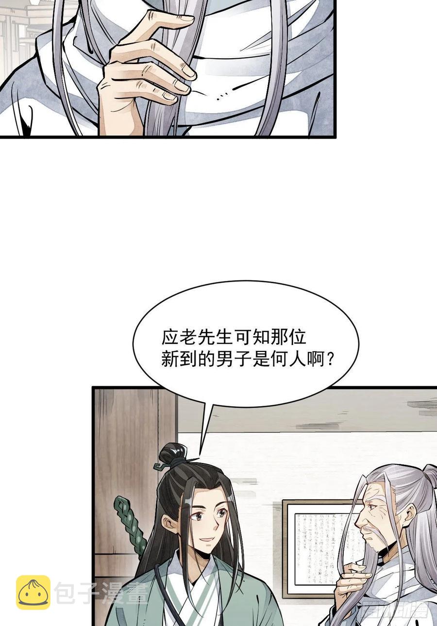 烂柯棋缘漫画全集免费在线漫画,第92话2图