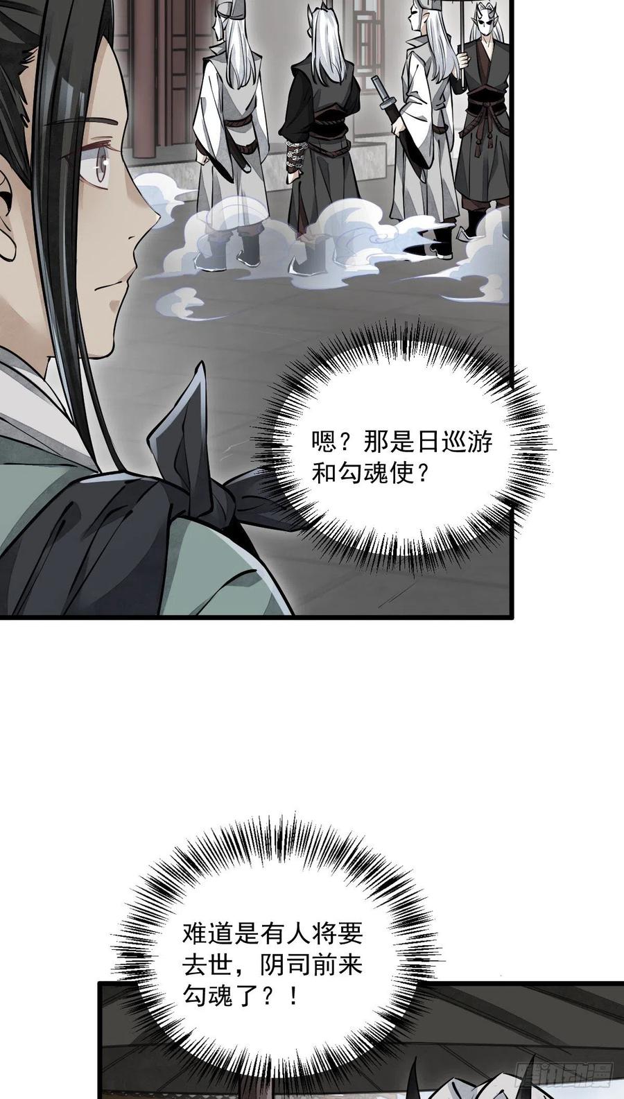 烂柯棋缘合集解说漫画,第83话2图