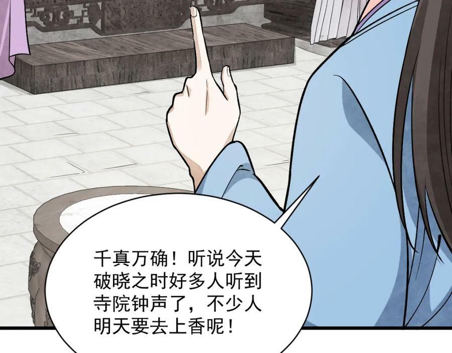 烂柯棋缘漫画全集免费在线漫画,第220话2图