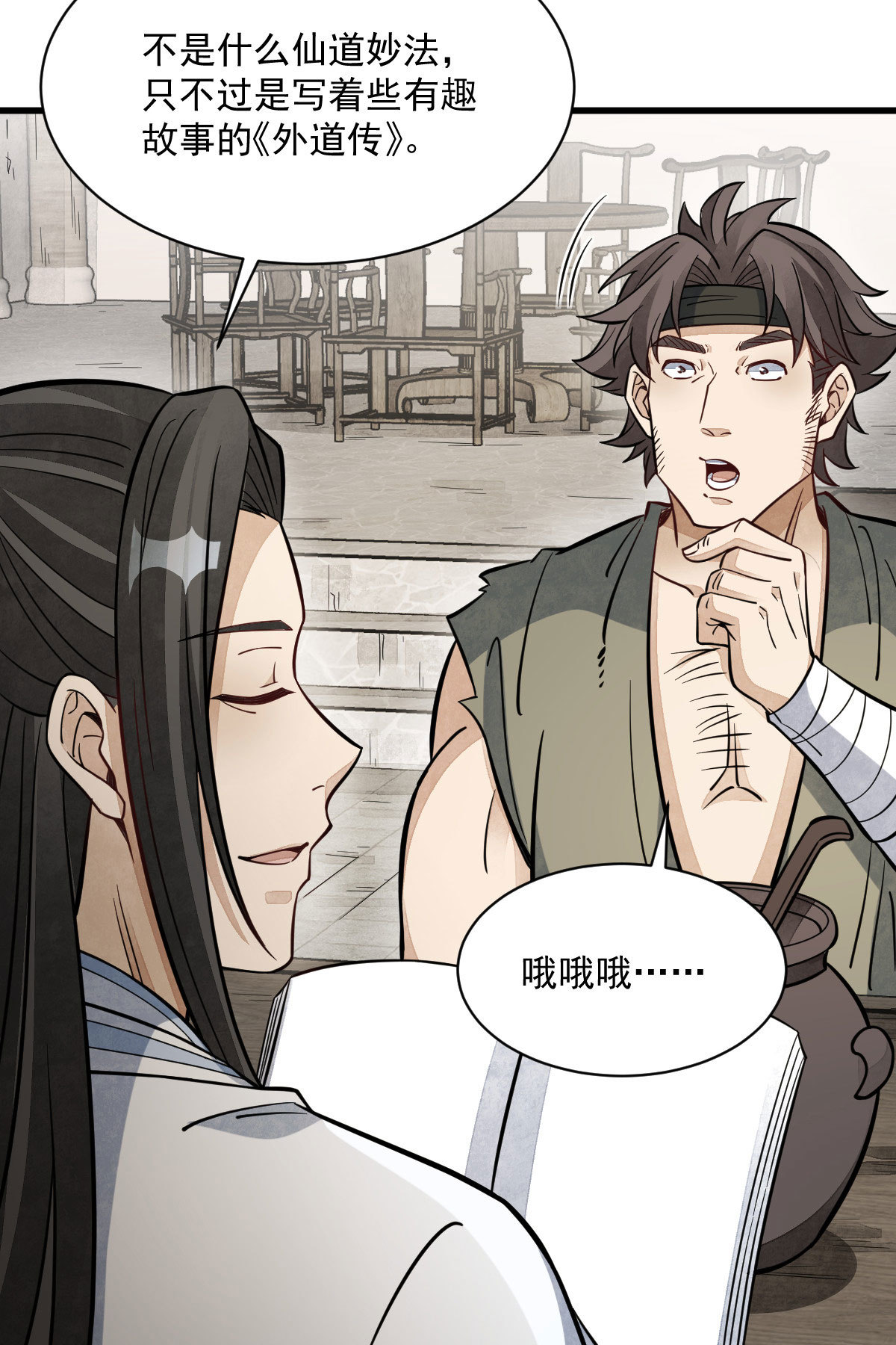 烂柯棋缘合集解说漫画,第167话1图