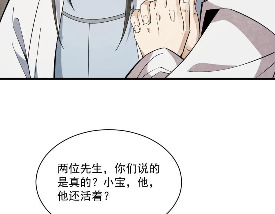 烂柯棋缘漫画全集免费在线漫画,第250话2图