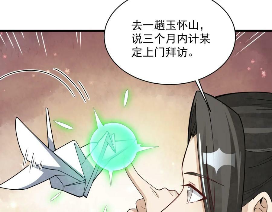 烂柯棋缘漫画全集免费在线漫画,第227话2图