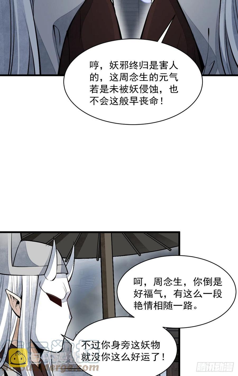 烂柯棋缘合集解说漫画,第84话2图