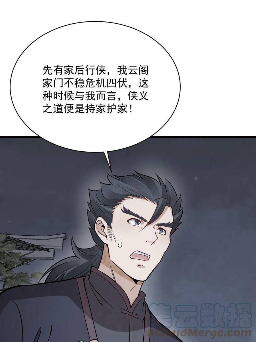 烂柯棋缘漫画全集免费在线漫画,第198话1图