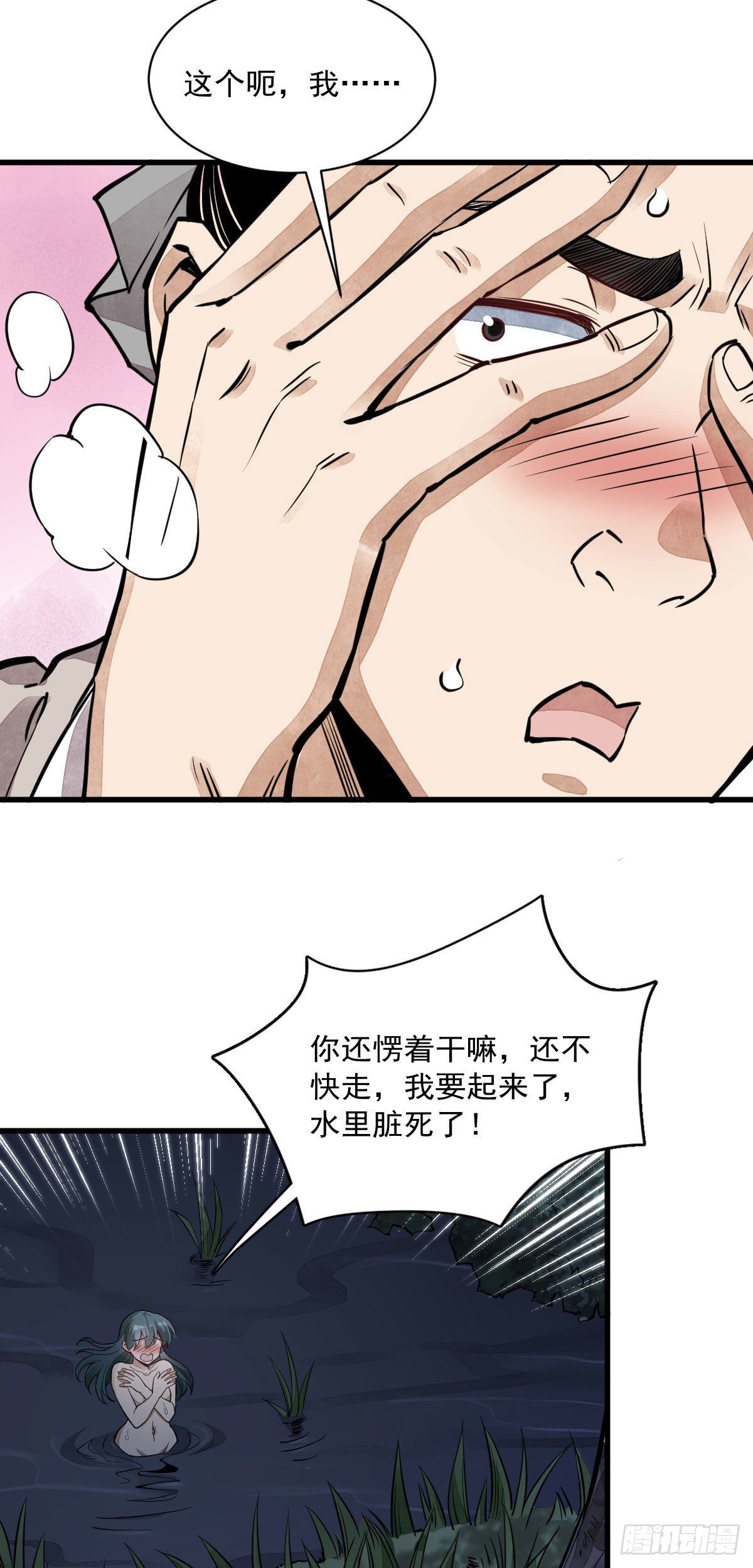 烂柯棋缘漫画全集免费在线漫画,第31话2图