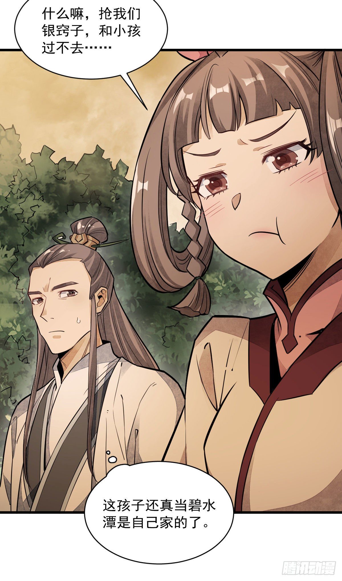 烂柯棋缘漫画全集免费在线漫画,第39话1图