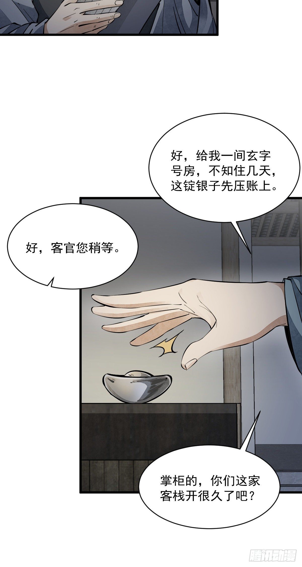 烂柯棋缘漫画全集免费在线漫画,第55话1图
