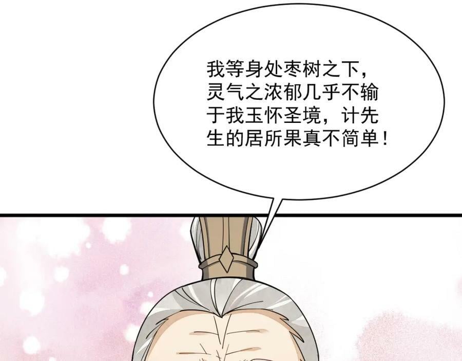 烂柯棋缘合集解说漫画,第230话2图