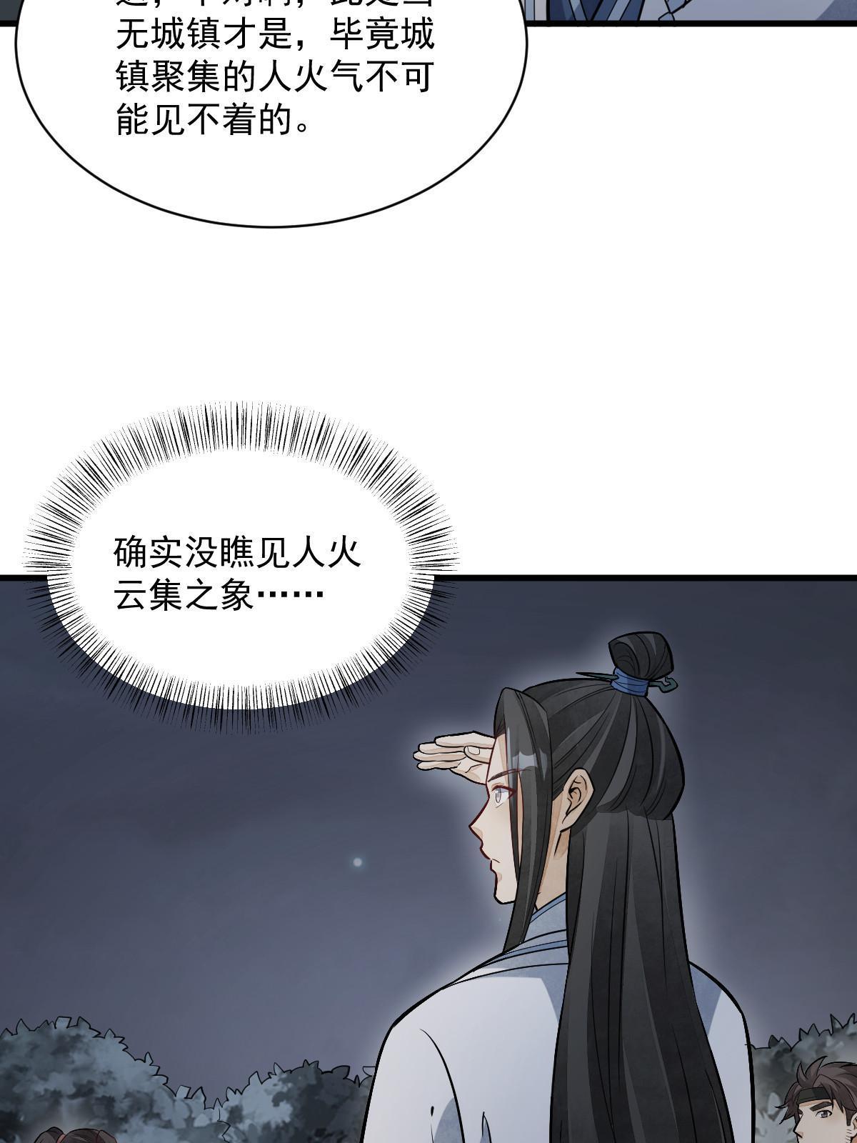烂柯棋缘合集解说漫画,第168话1图