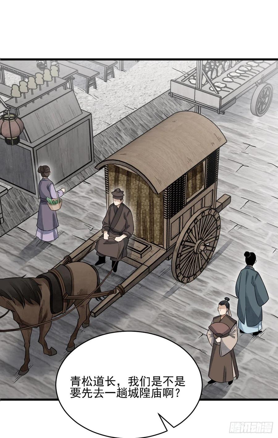 烂柯棋缘合集解说漫画,第102话2图