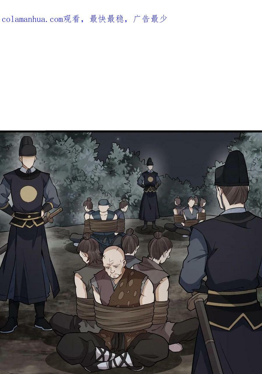 烂柯棋缘漫画全集免费在线漫画,第200话1图
