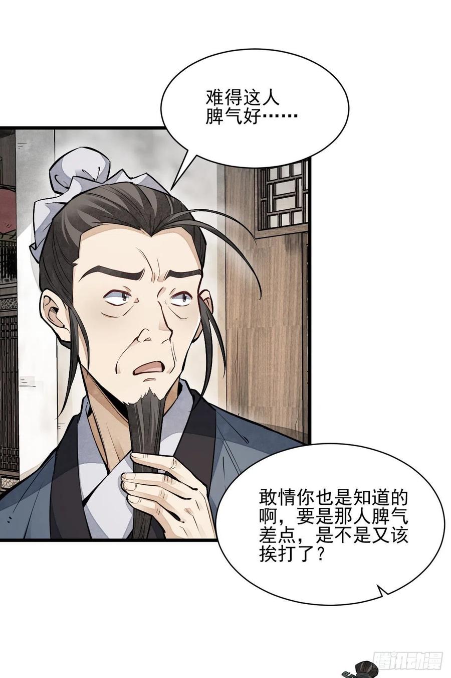 烂柯棋缘漫画全集免费在线漫画,第98话2图