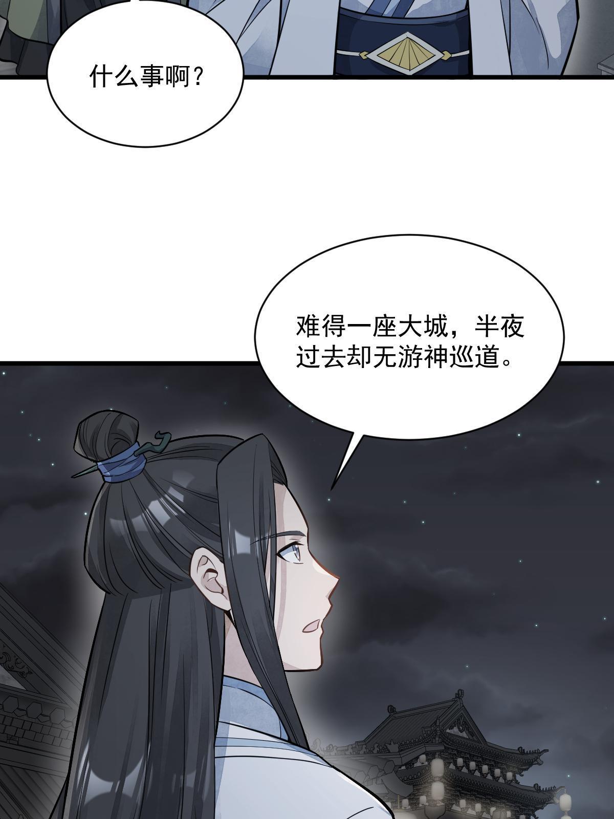 烂柯棋缘合集解说漫画,第175话1图