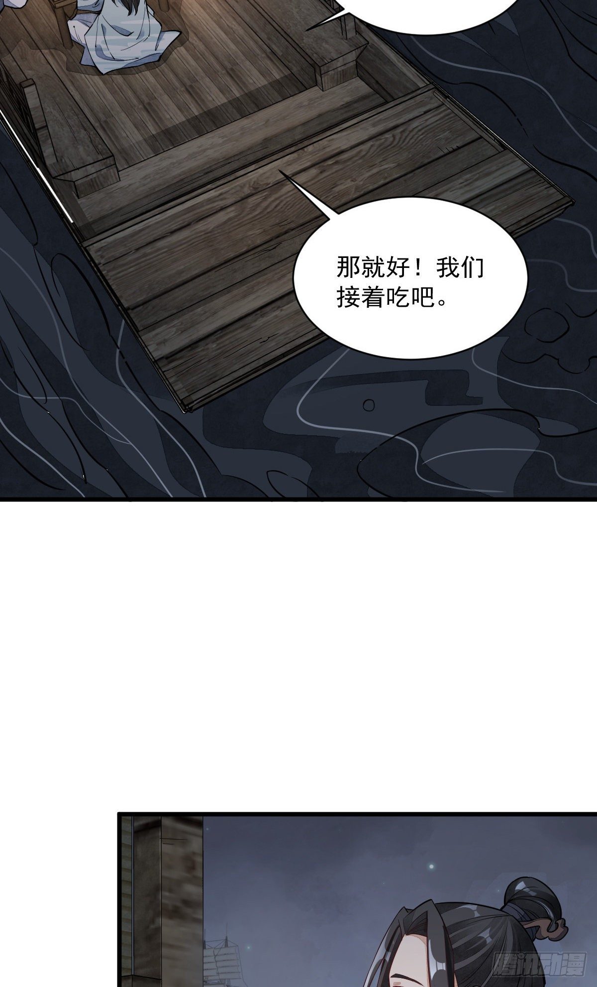 烂柯棋缘漫画全集免费在线漫画,第41话1图